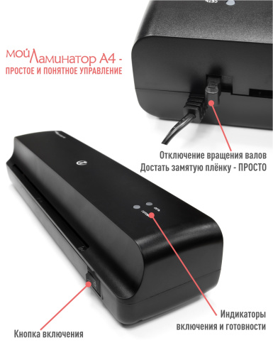 МойЛаминатор А4